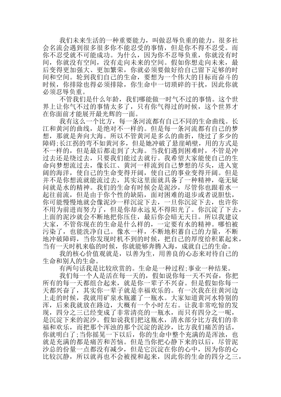 青春励志主题演讲5分钟_第3页