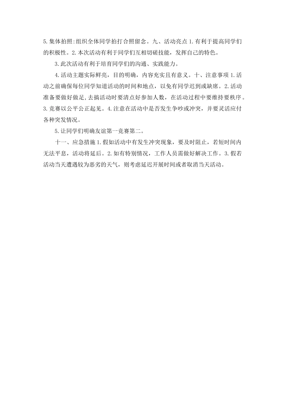 青春励志-梦想随行主题团日活动策划案_第2页
