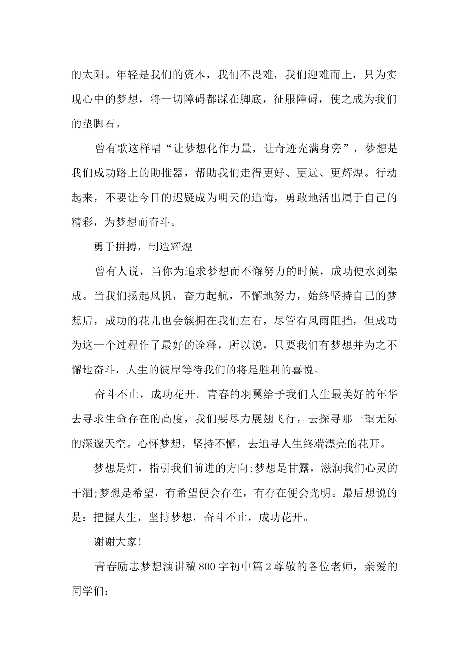 青春励志梦想演讲稿800字初中6篇_第2页