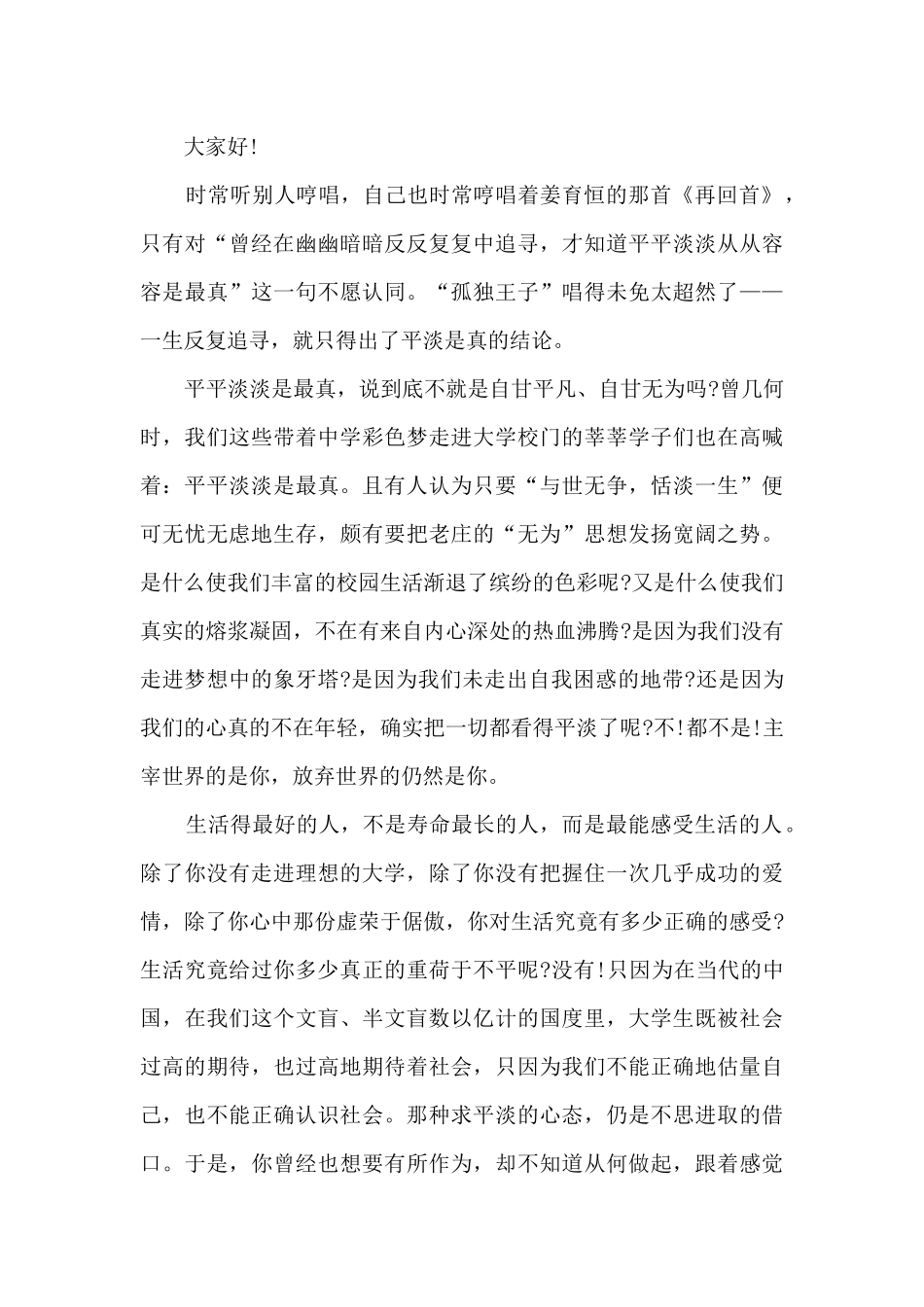青春励志梦想演讲稿800字初中6篇_第3页