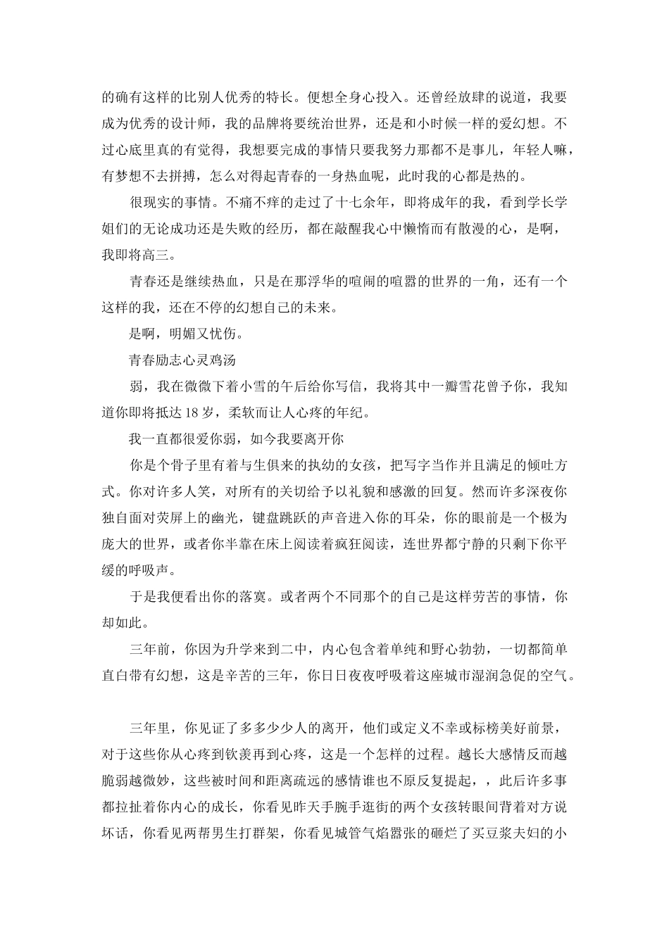 青春励志心灵鸡汤文章_第2页