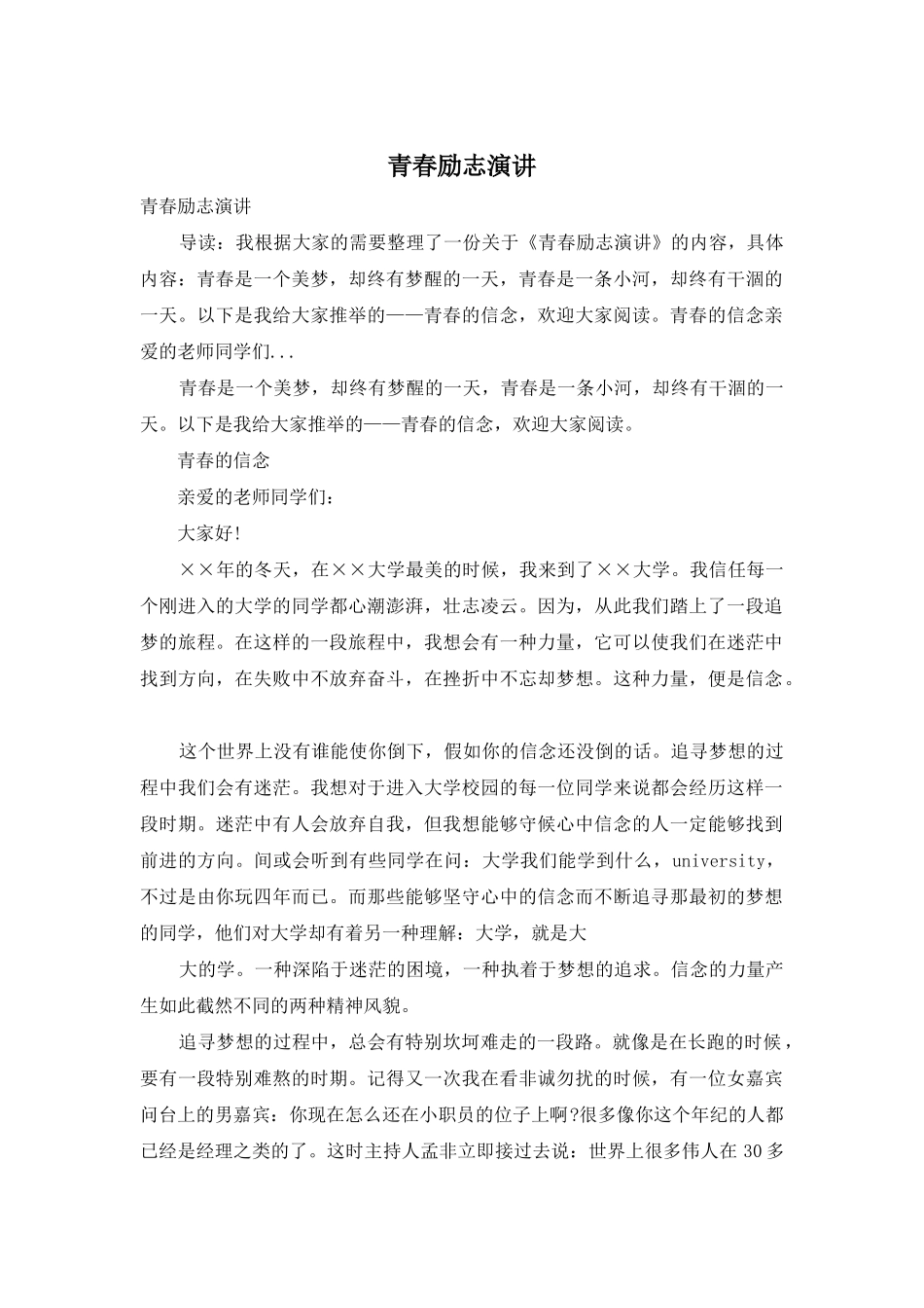 青春励志演讲_第1页