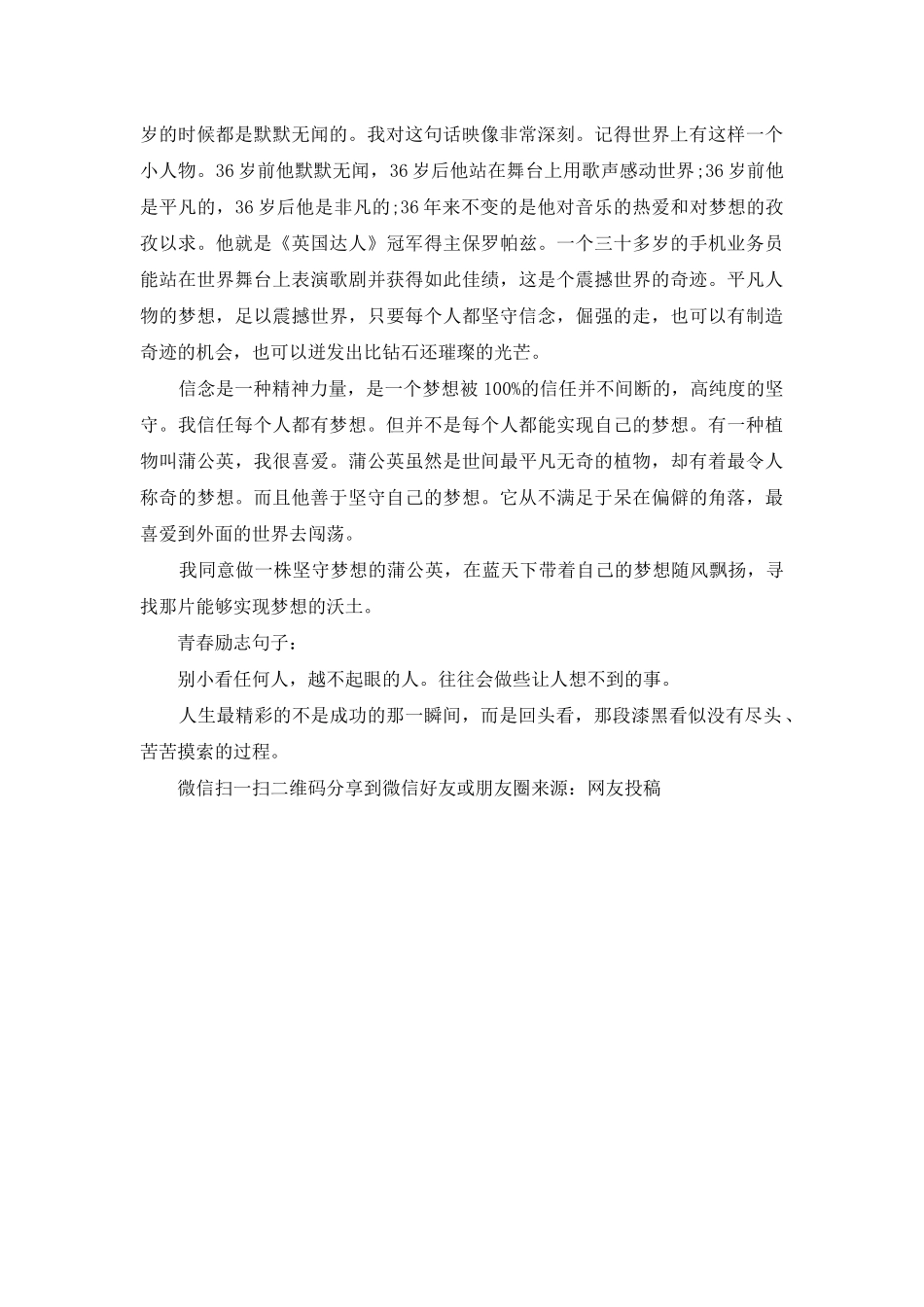 青春励志演讲_第2页