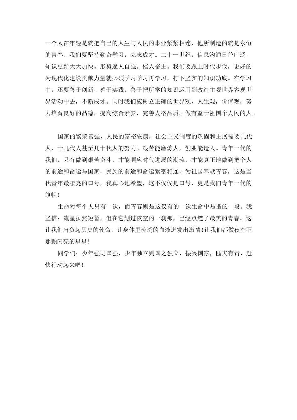 青春励志演讲稿精选_第2页