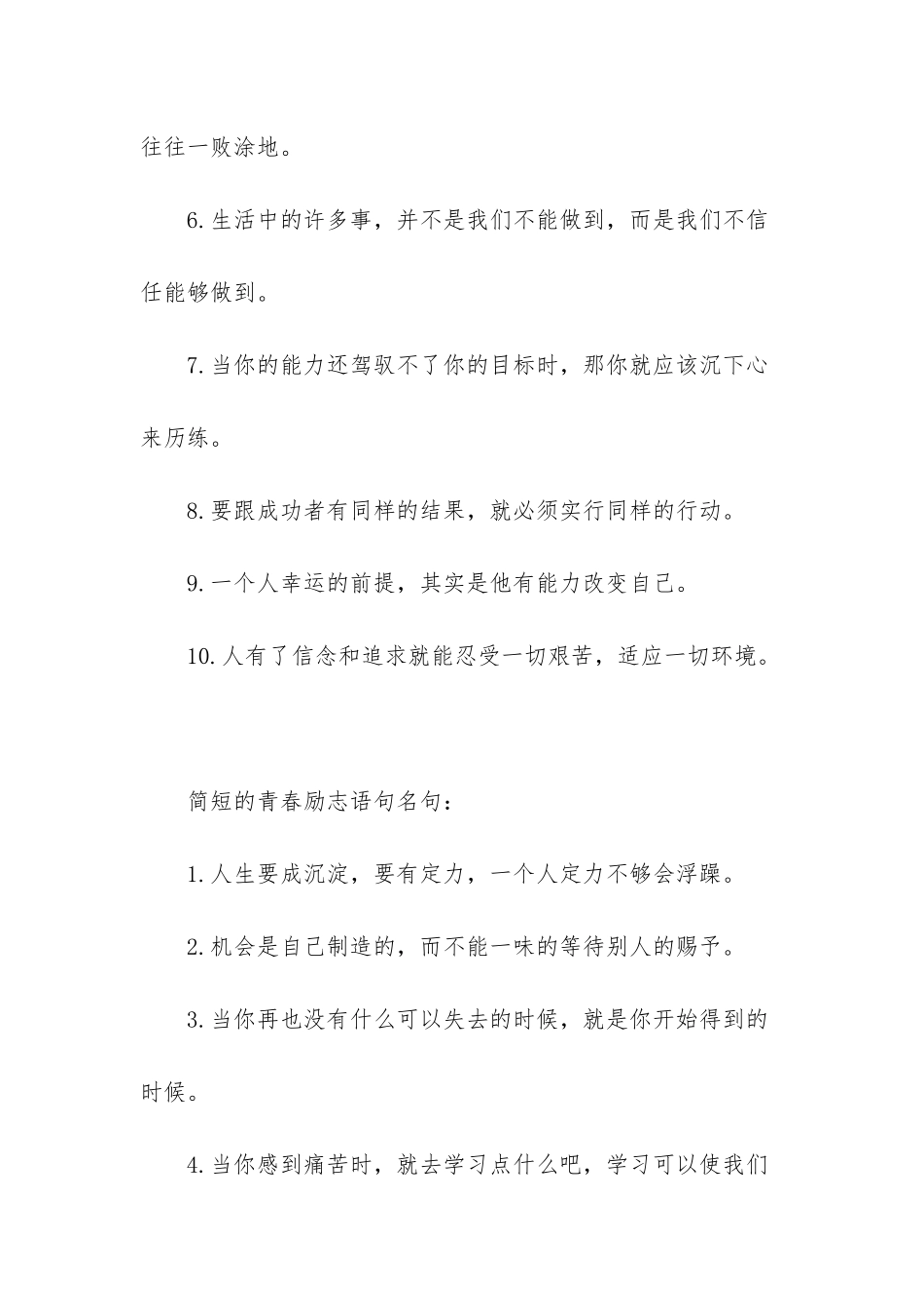 青春励志句子唯美简短_第2页