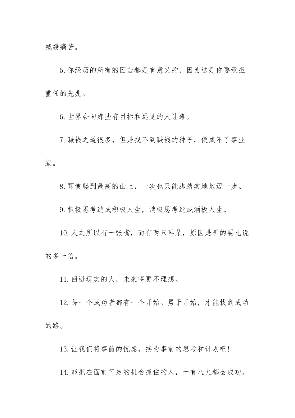 青春励志句子唯美简短_第3页