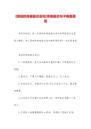 青春励志句子唯美简短