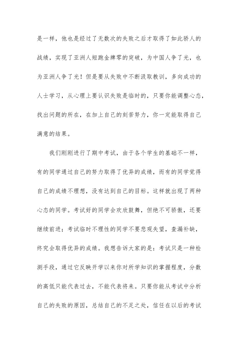 青春励志正能量的演讲稿_第2页