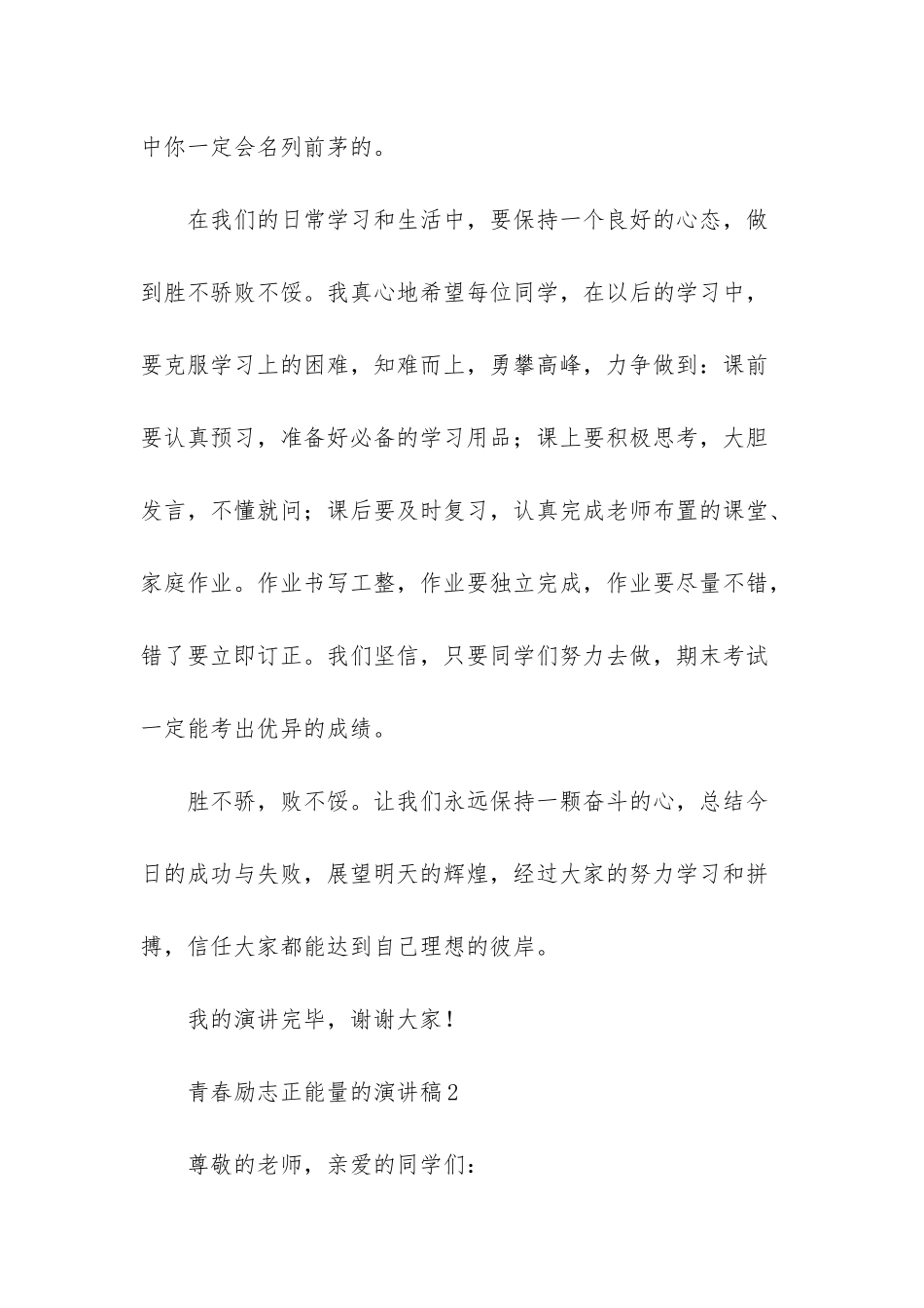 青春励志正能量的演讲稿_第3页