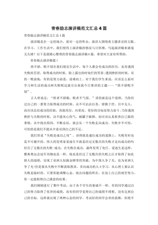 青春励志演讲稿范文汇总4篇-1