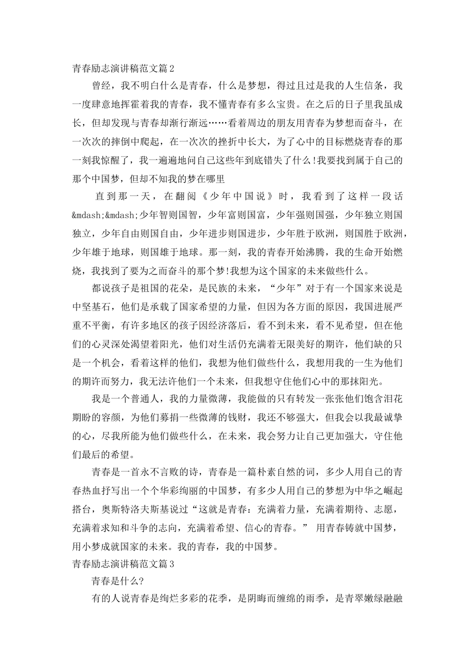 青春励志演讲稿范文2025_第2页