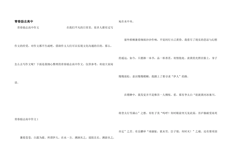 青春励志高中_第1页
