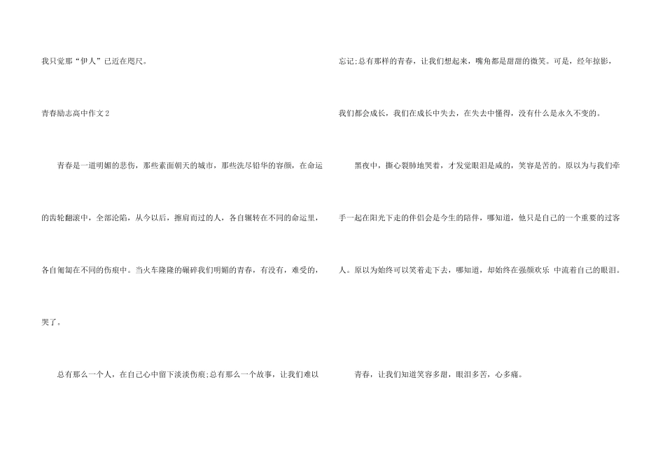 青春励志高中_第3页