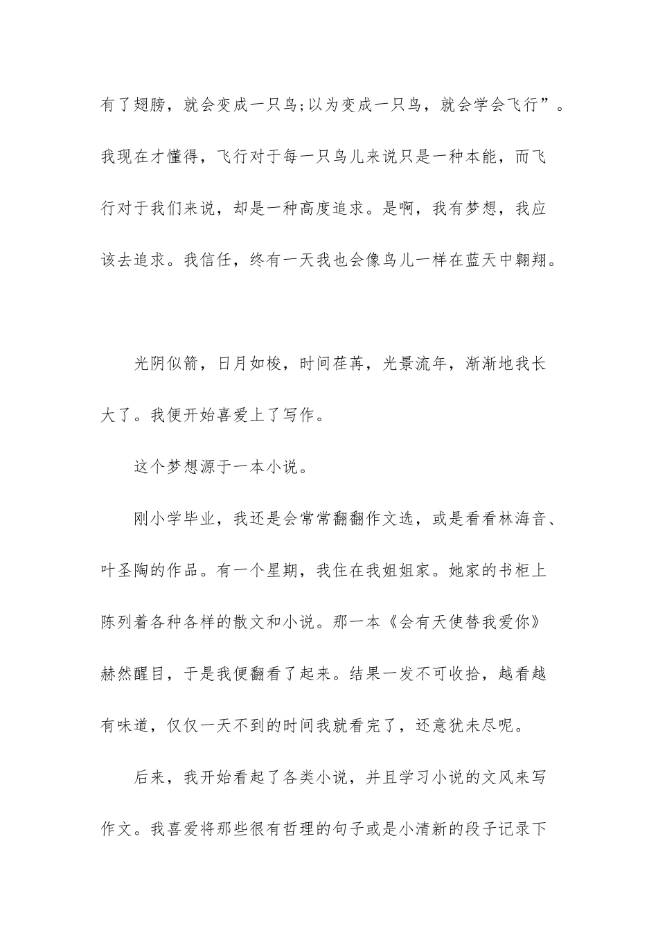 青春励志类的文章精选_第2页
