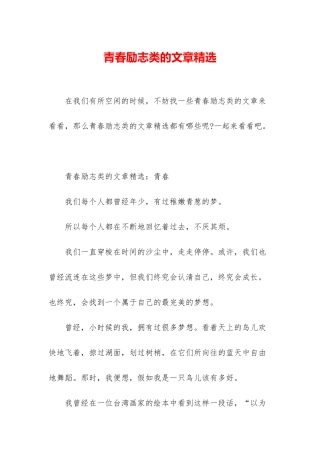 青春励志类的文章精选