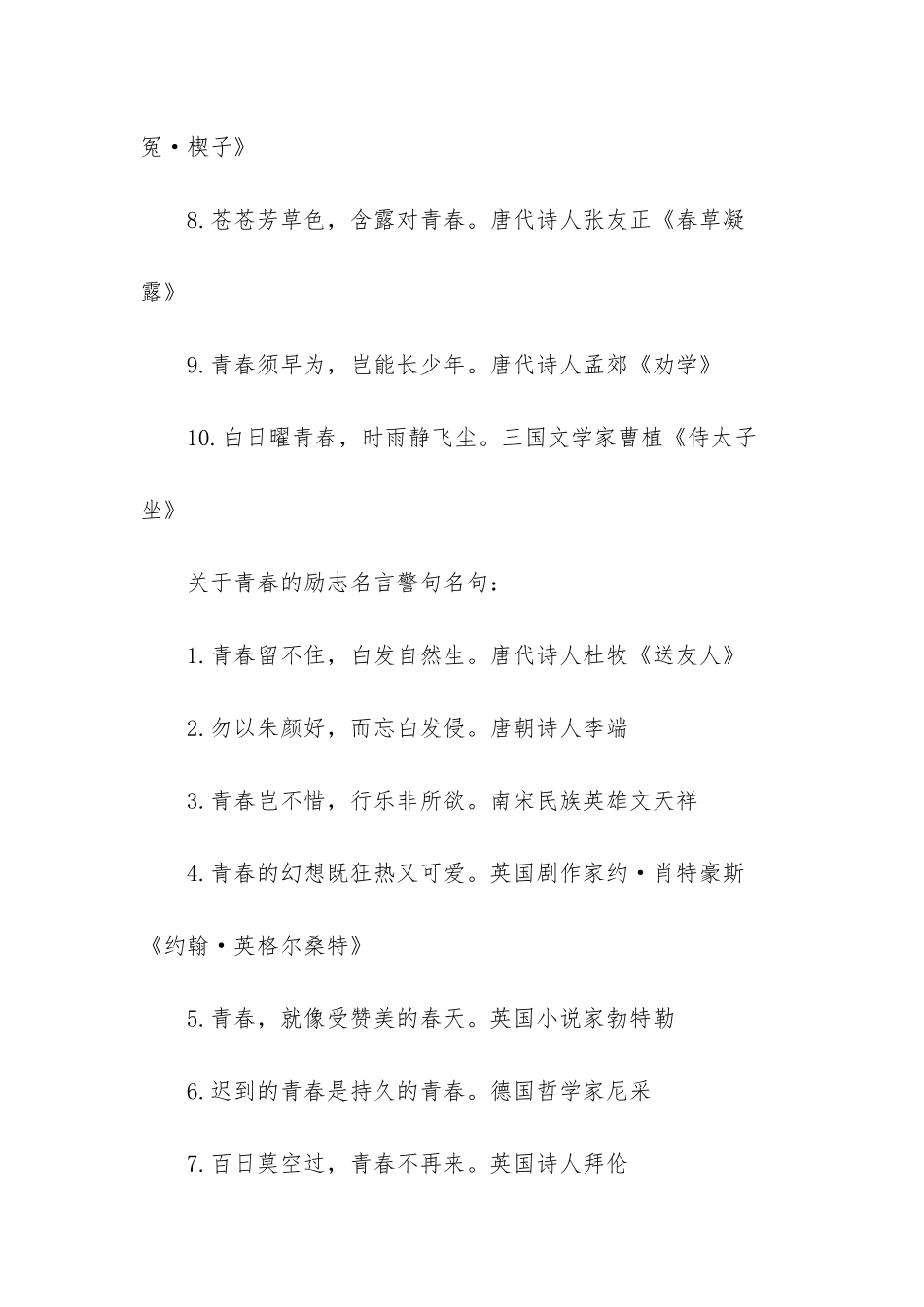 青春名言励志警句_第2页