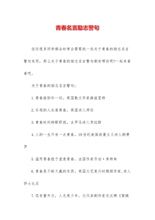 青春名言励志警句