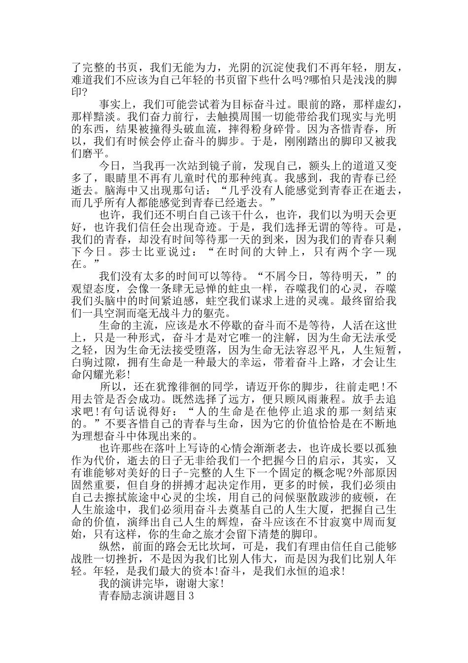 青春励志演讲题目2025_第2页