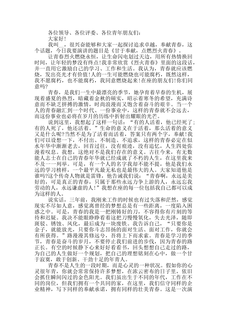 青春励志演讲题目2025_第3页