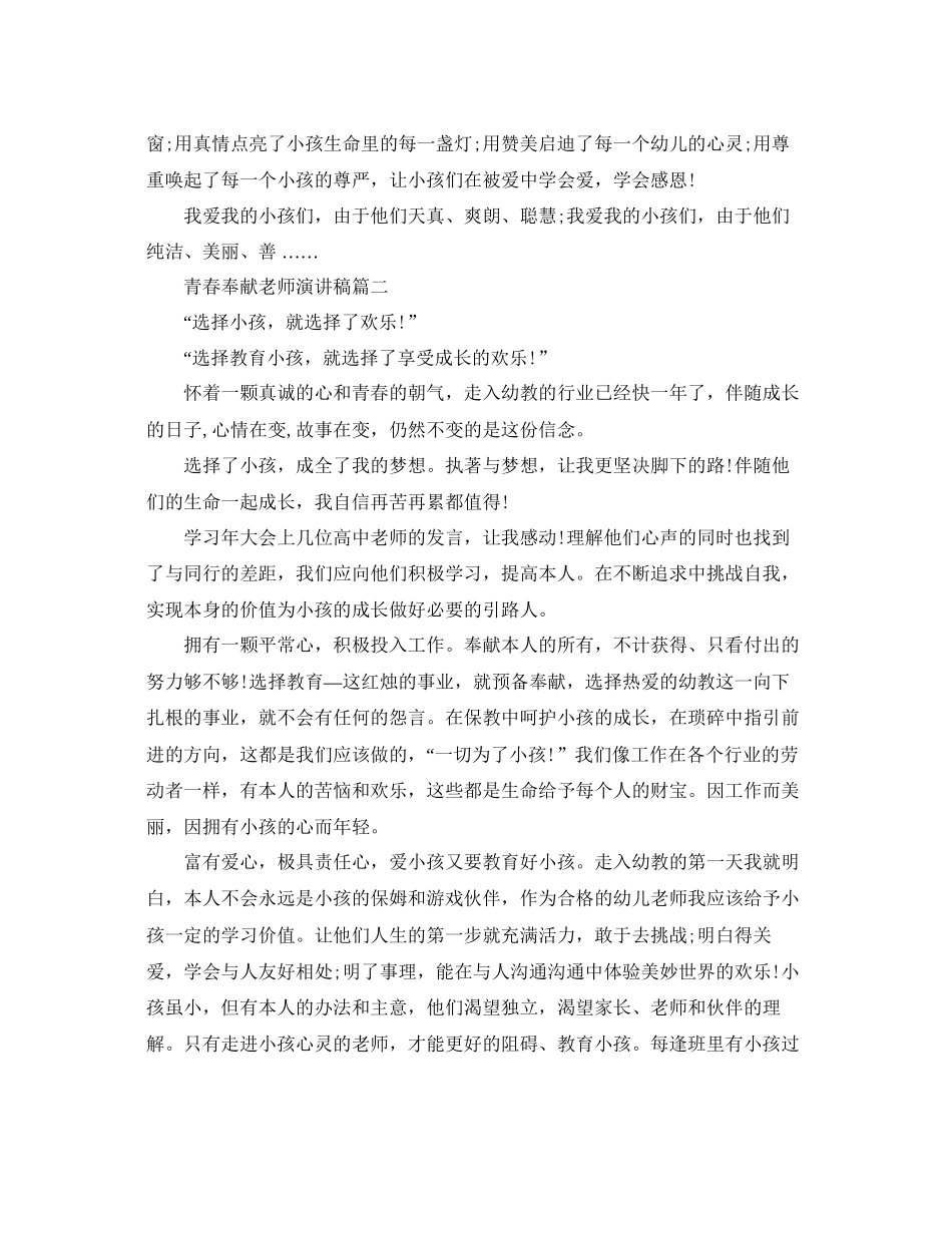 青春奉献主题教师演讲稿例文550字参考_第2页