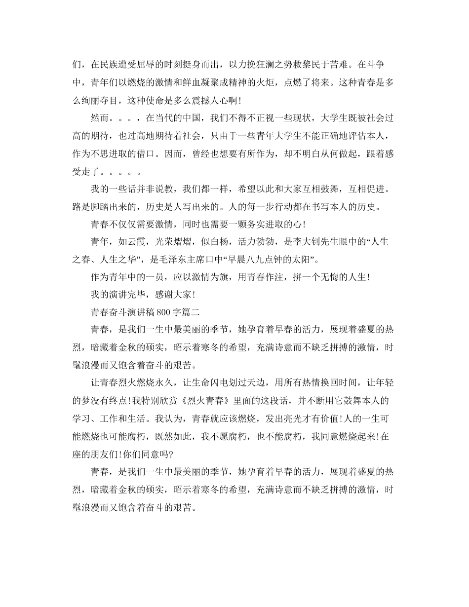 青春奋斗主题演讲稿800字左右例文推荐参考_第2页