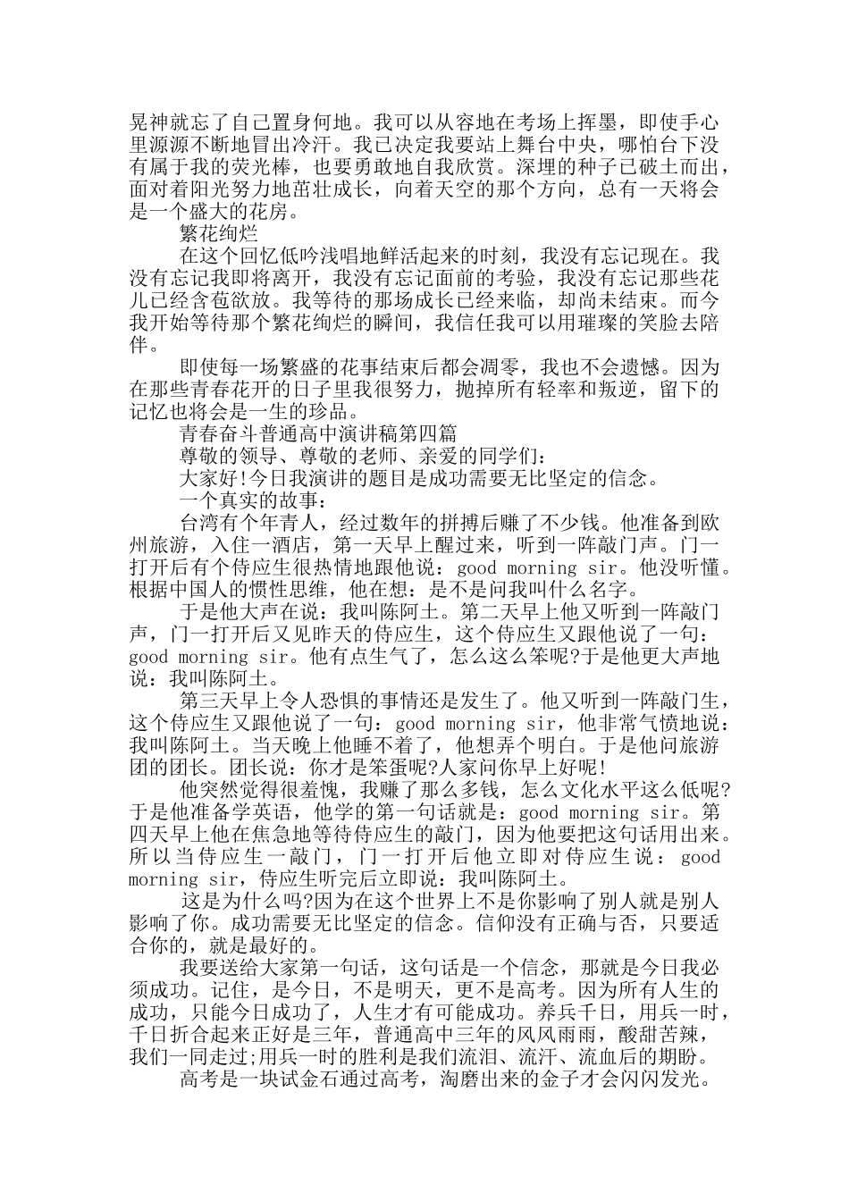 青春奋斗普通高中演讲稿共五篇_第3页