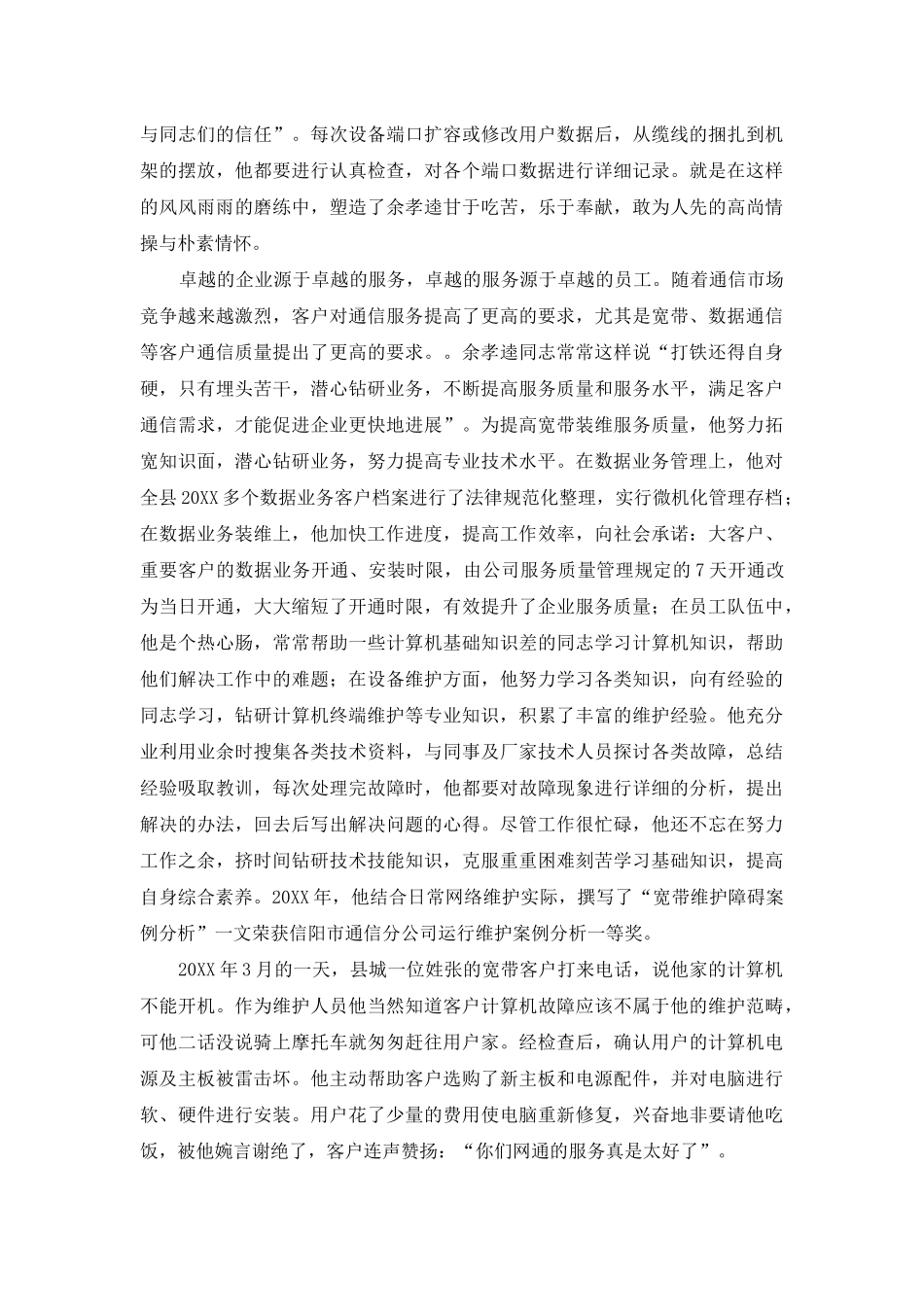 青春在岗位上闪光_第2页