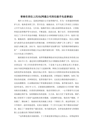 青春在岗位上闪光