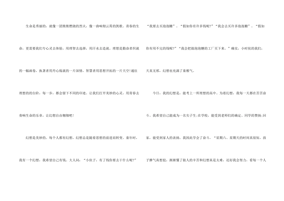 青春奋斗高中演讲稿_第2页