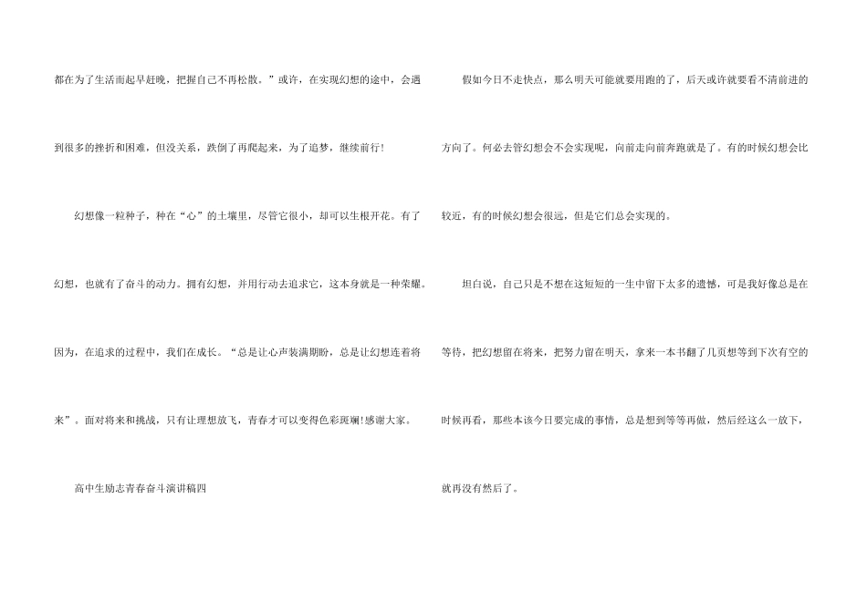 青春奋斗高中演讲稿_第3页