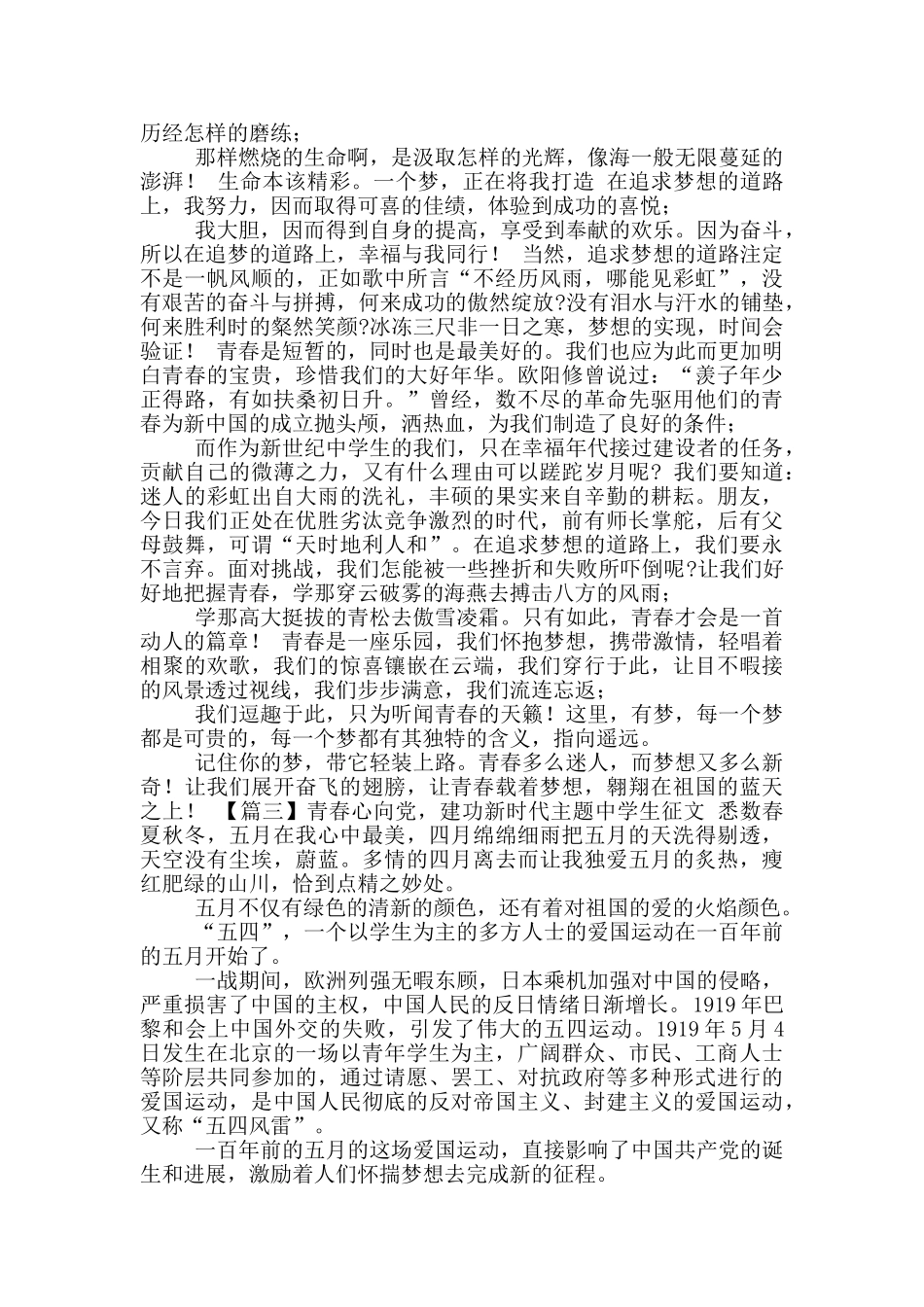 青春心向党-建功新时代主题中学生征文600字左右_第2页