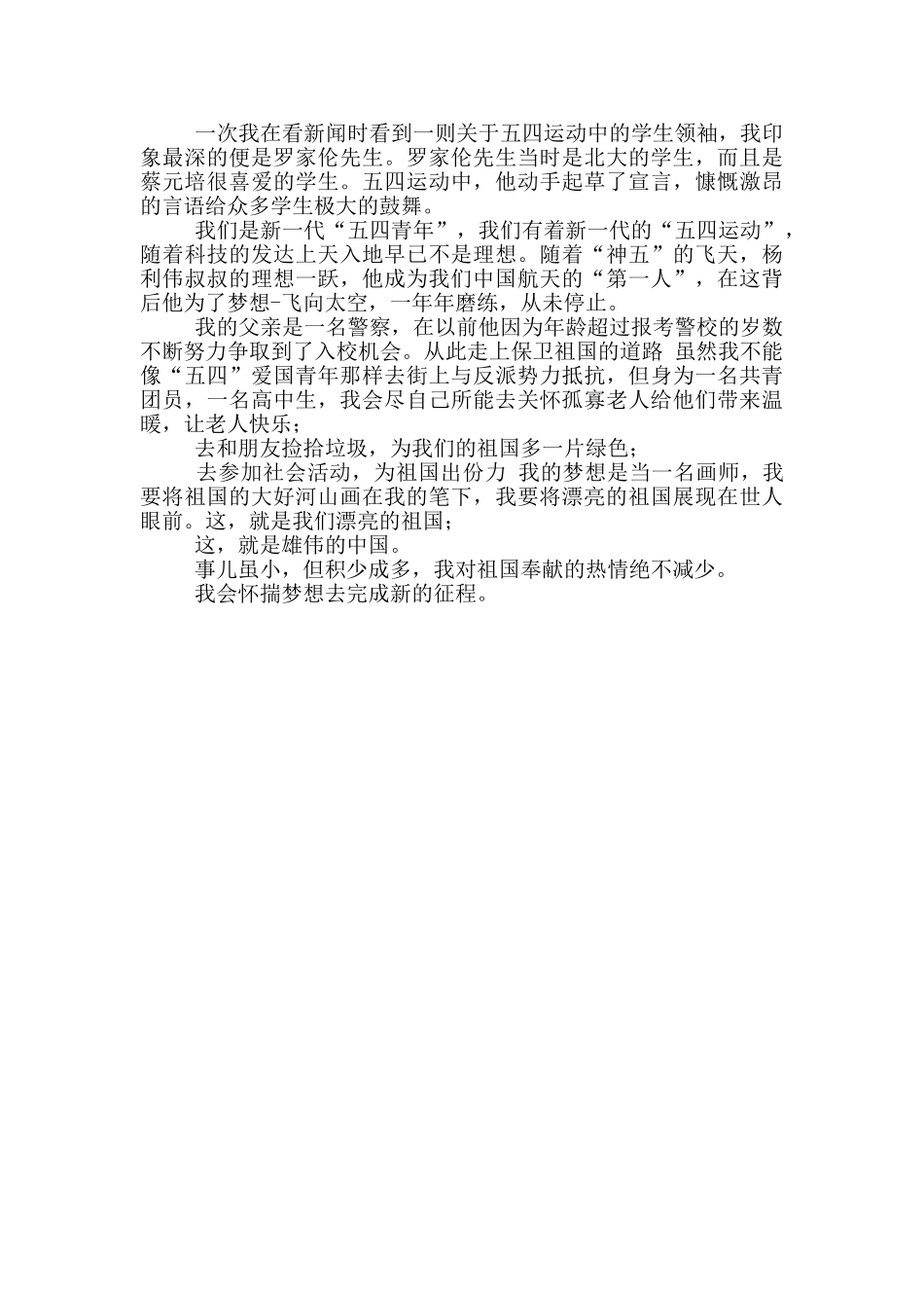 青春心向党-建功新时代主题中学生征文600字左右_第3页
