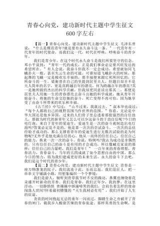 青春心向党-建功新时代主题中学生征文600字左右