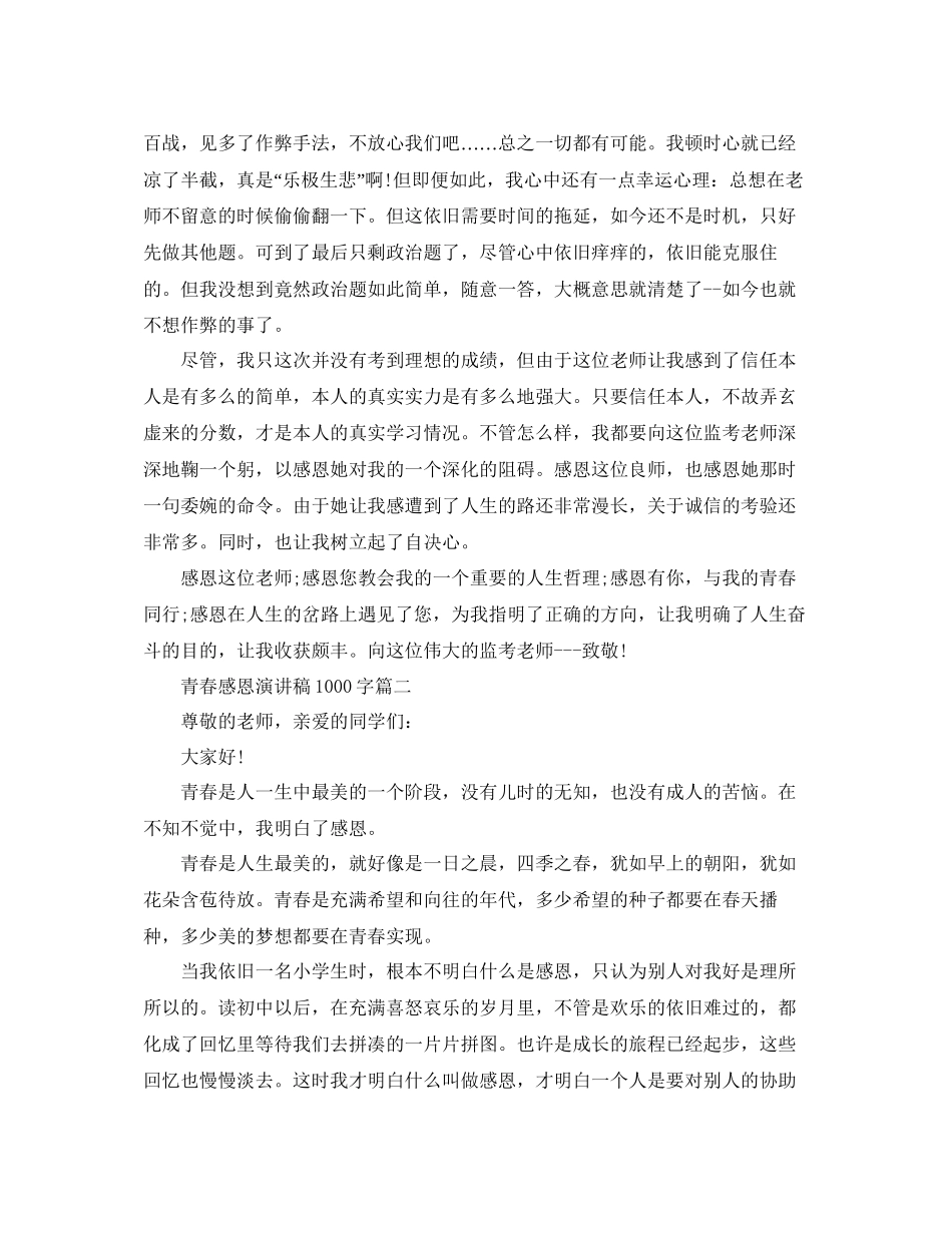 青春感恩主题演讲稿1000字左右例文参考_第2页
