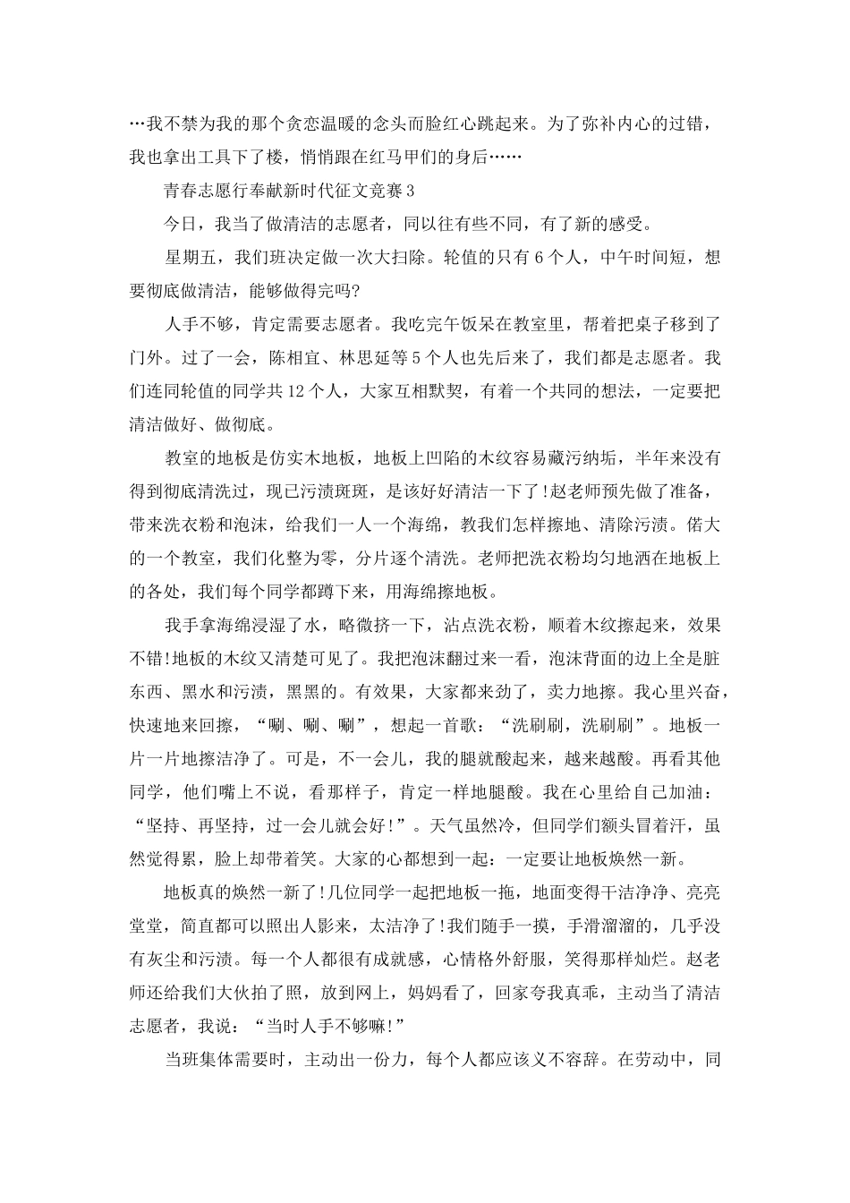 青春志愿行奉献新时代征文5篇_第3页