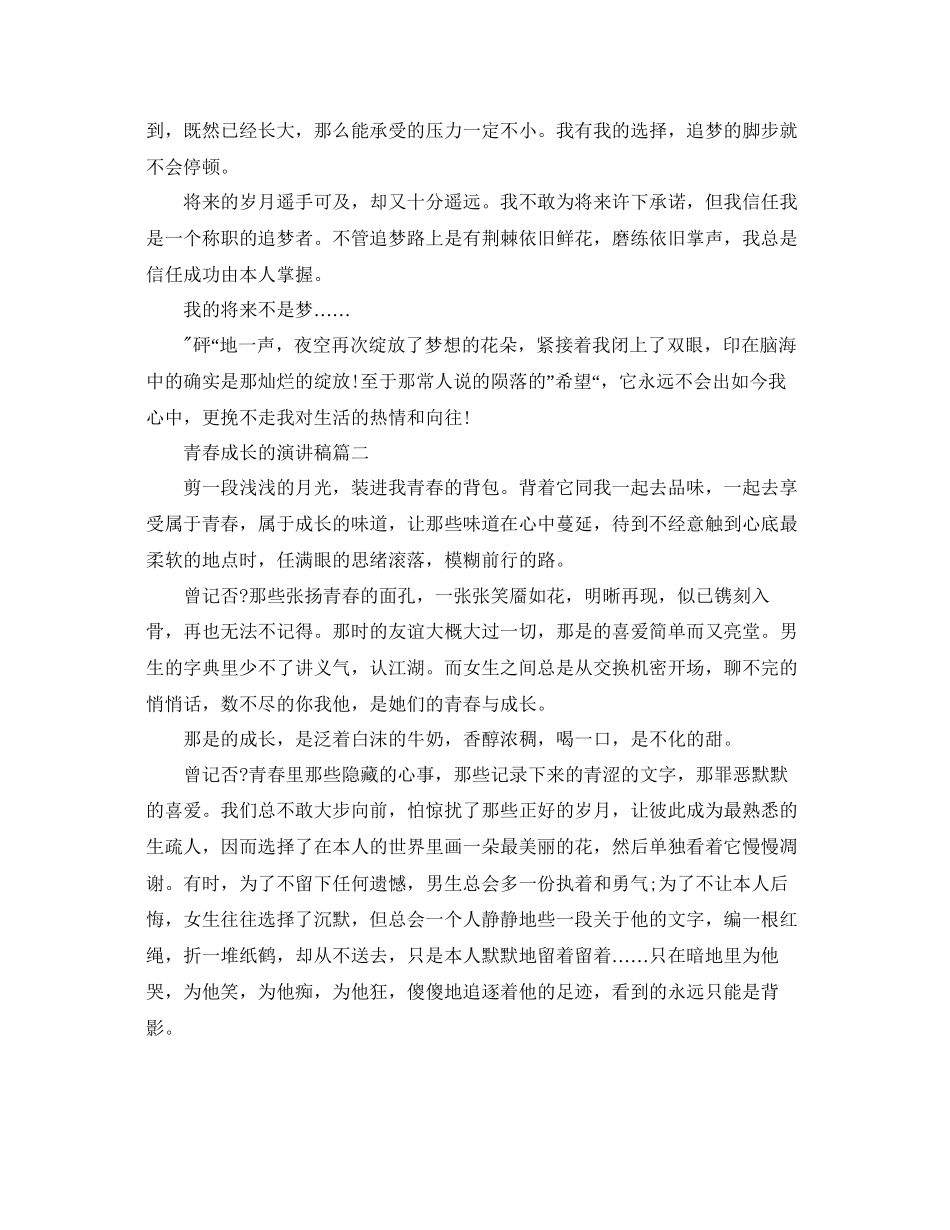 青春成长的主题演讲稿范文参考_第2页