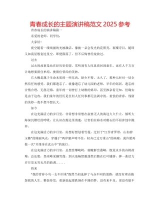 青春成长的主题演讲稿范文参考