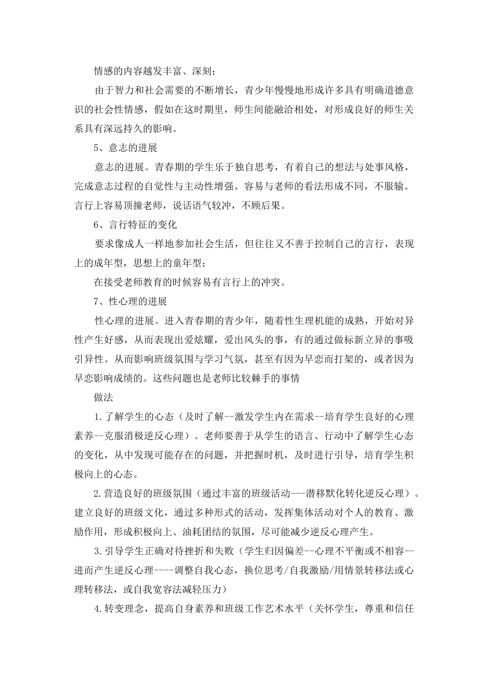 青春期师生关系变化原因_第2页