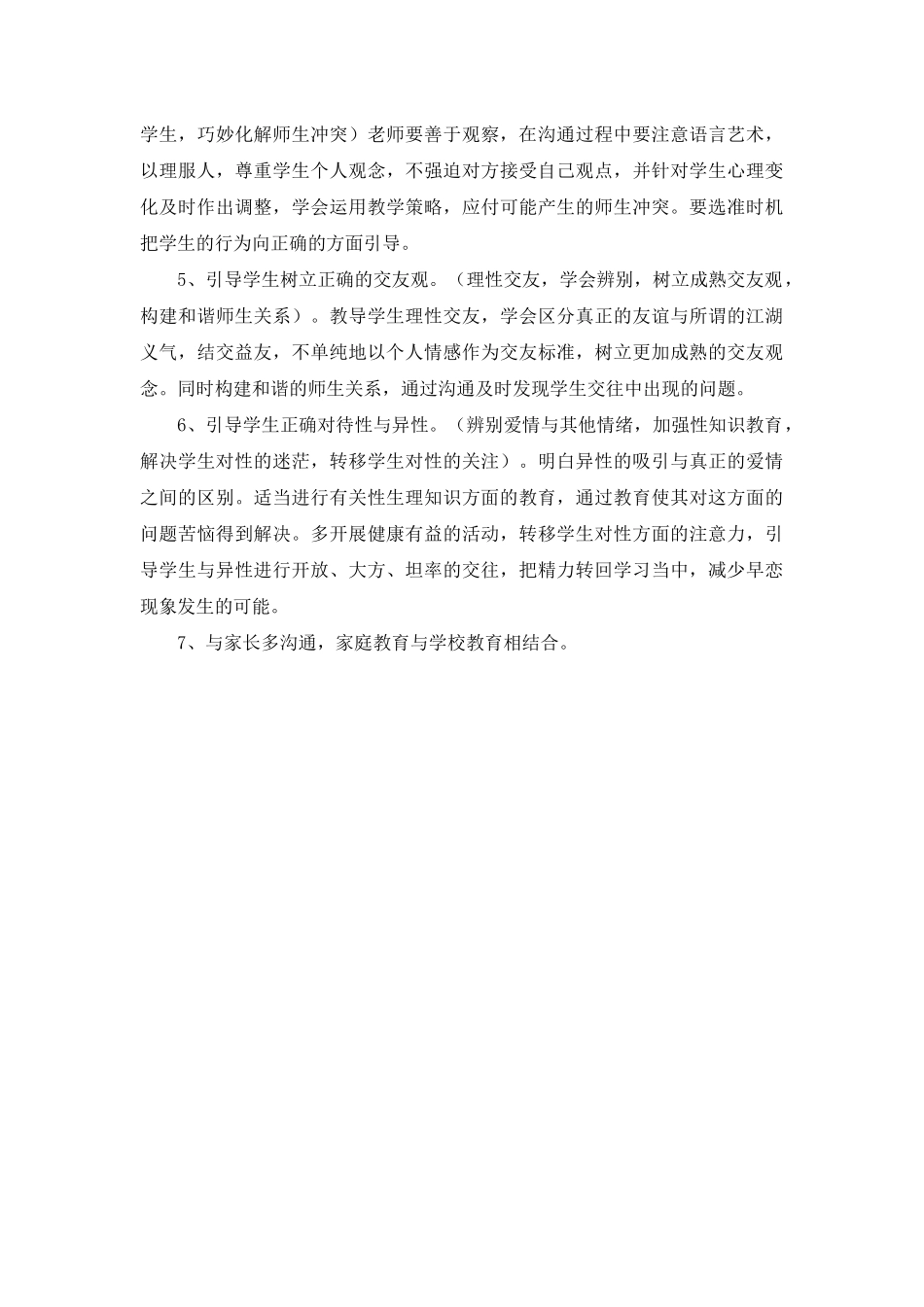 青春期师生关系变化原因_第3页