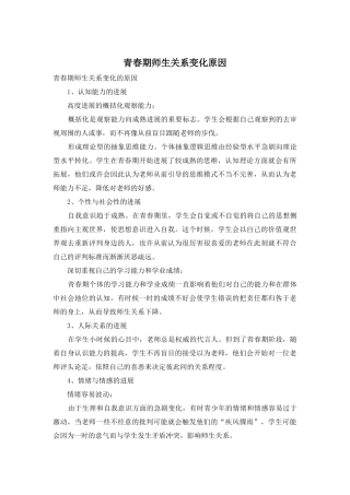 青春期师生关系变化原因