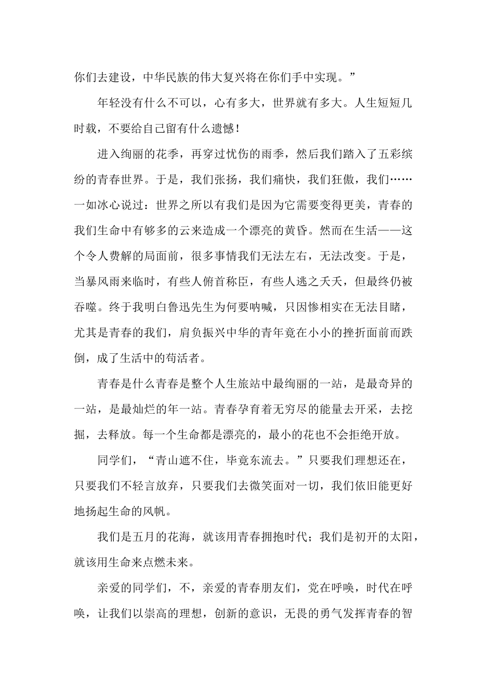 青春心向党我为党先行专题演讲稿_第2页