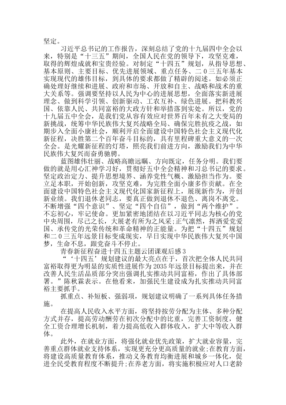 青春新征程奋进十四五主题云团课观后感范文_第2页