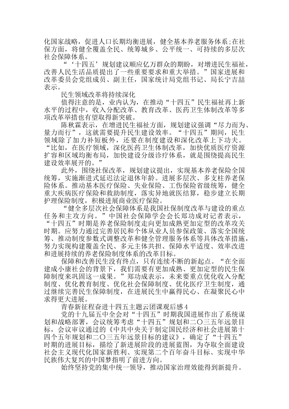 青春新征程奋进十四五主题云团课观后感范文_第3页