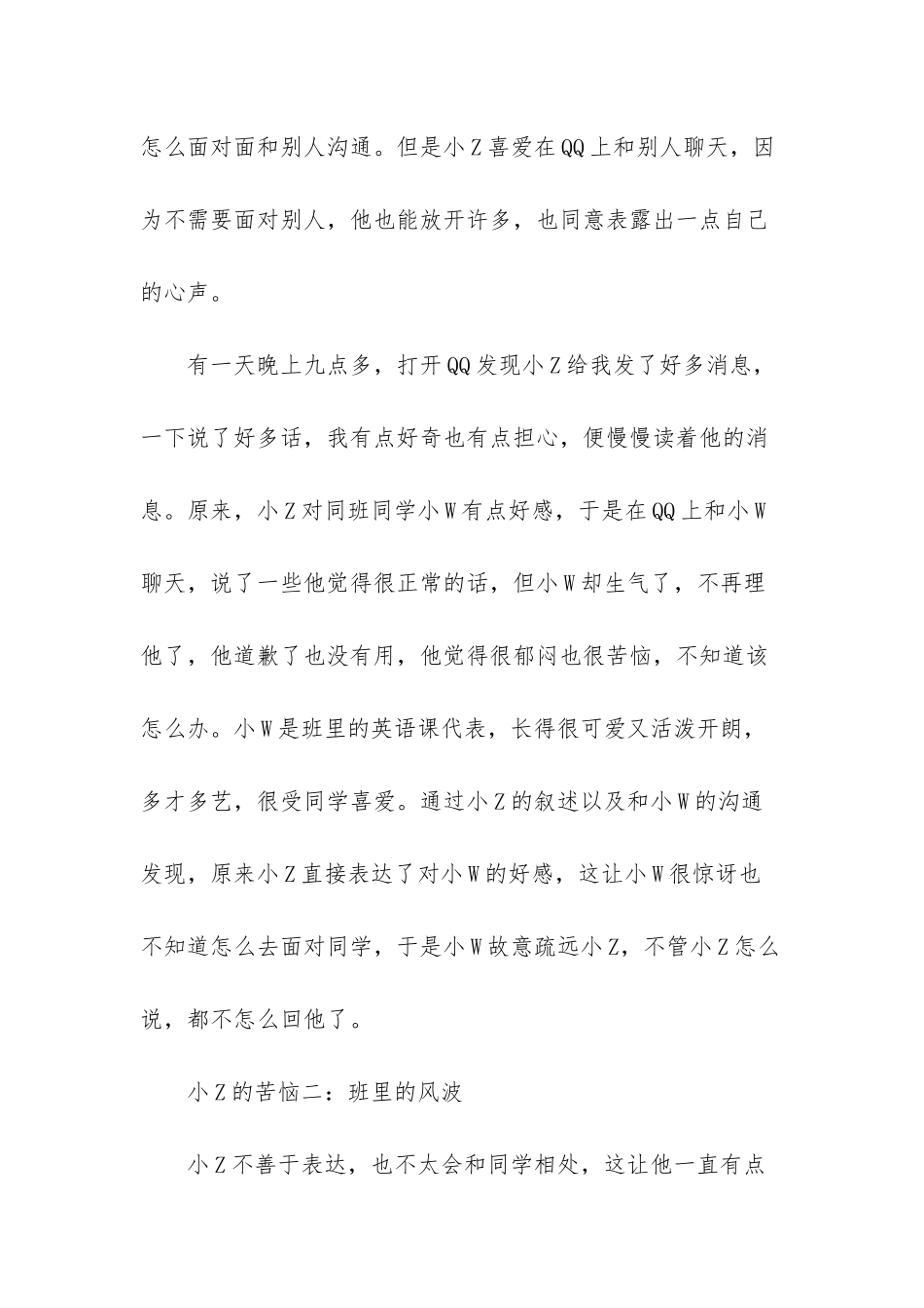 青春期那点事儿——小Z的烦恼_第2页