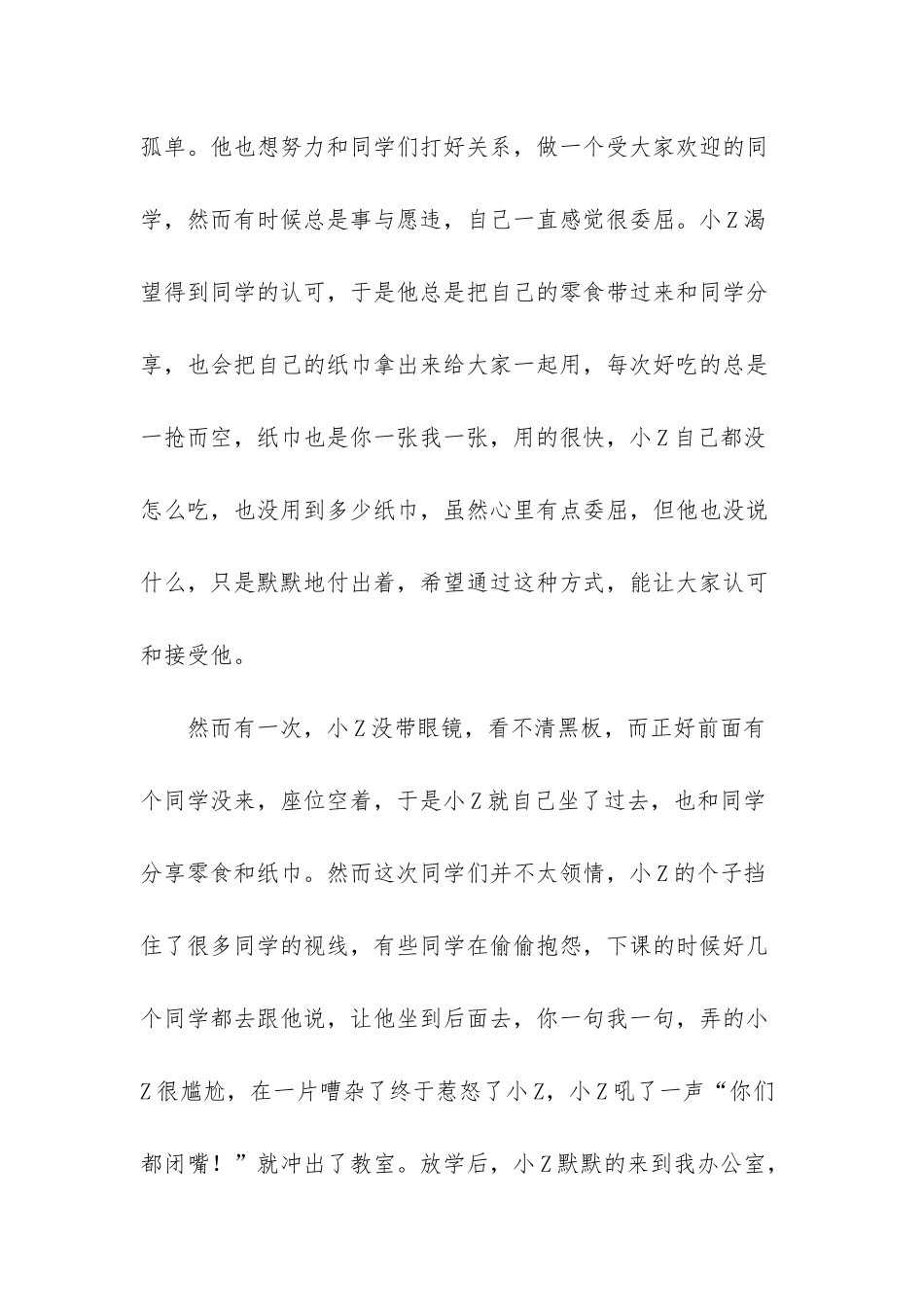 青春期那点事儿——小Z的烦恼_第3页
