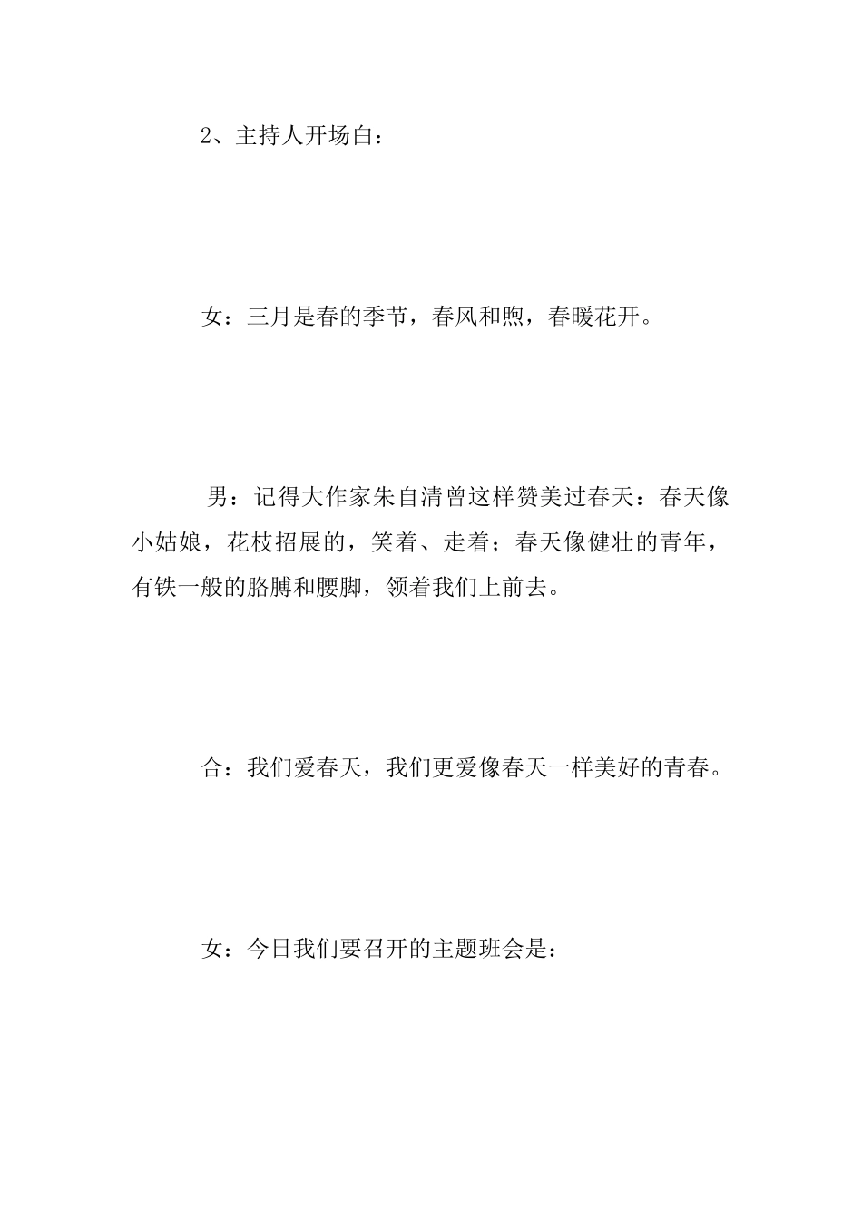 青春期主题班会速写_第3页