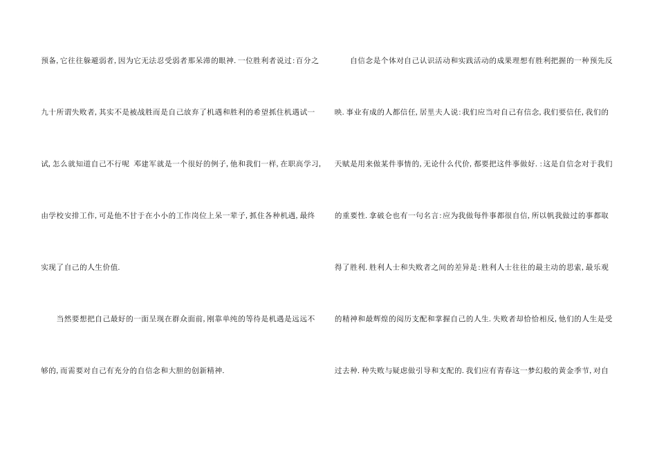 青春校园的主题演讲稿约500字示例_第3页