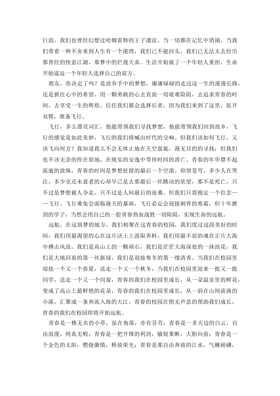 青春校园-梦想飞扬广播稿_第2页