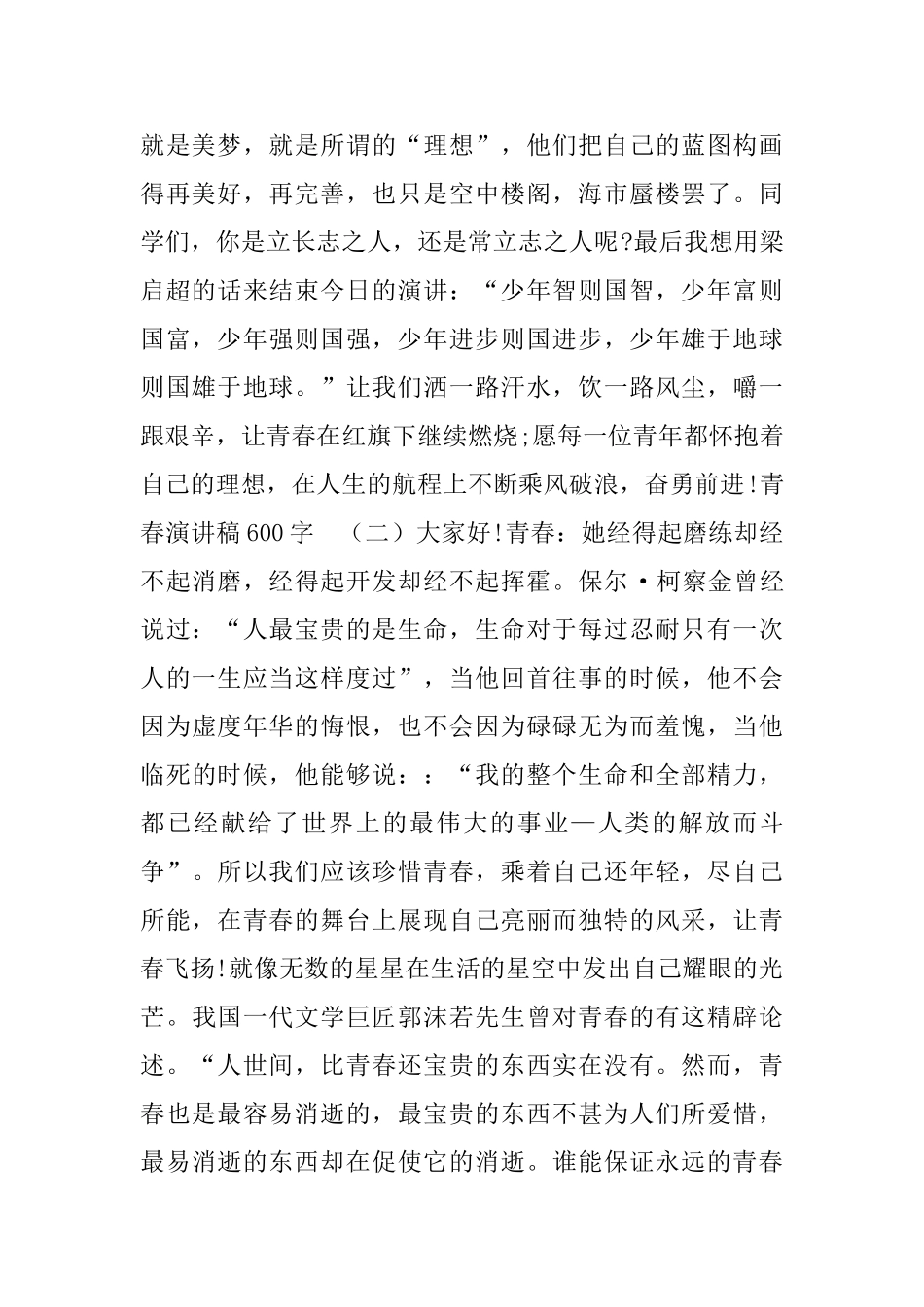 青春演讲稿600字初中_第2页