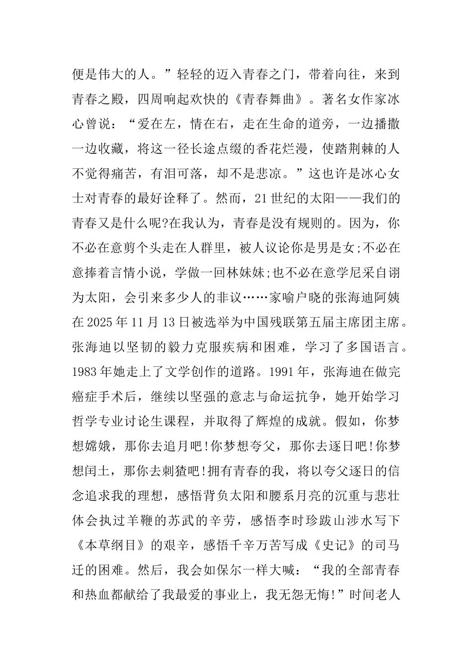 青春演讲稿600字初中_第3页